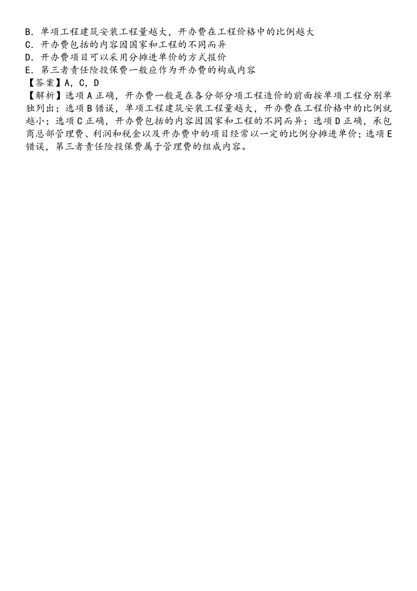 2025年一级造价工程师《建设工程计价》精选考点.pdf-图片19