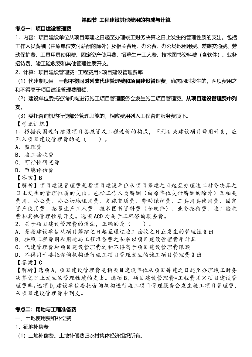 2025年一级造价工程师《建设工程计价》精选考点.pdf-图片20