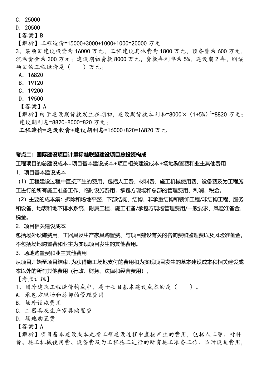 2025年一级造价工程师《建设工程计价》精选考点.pdf-图片3