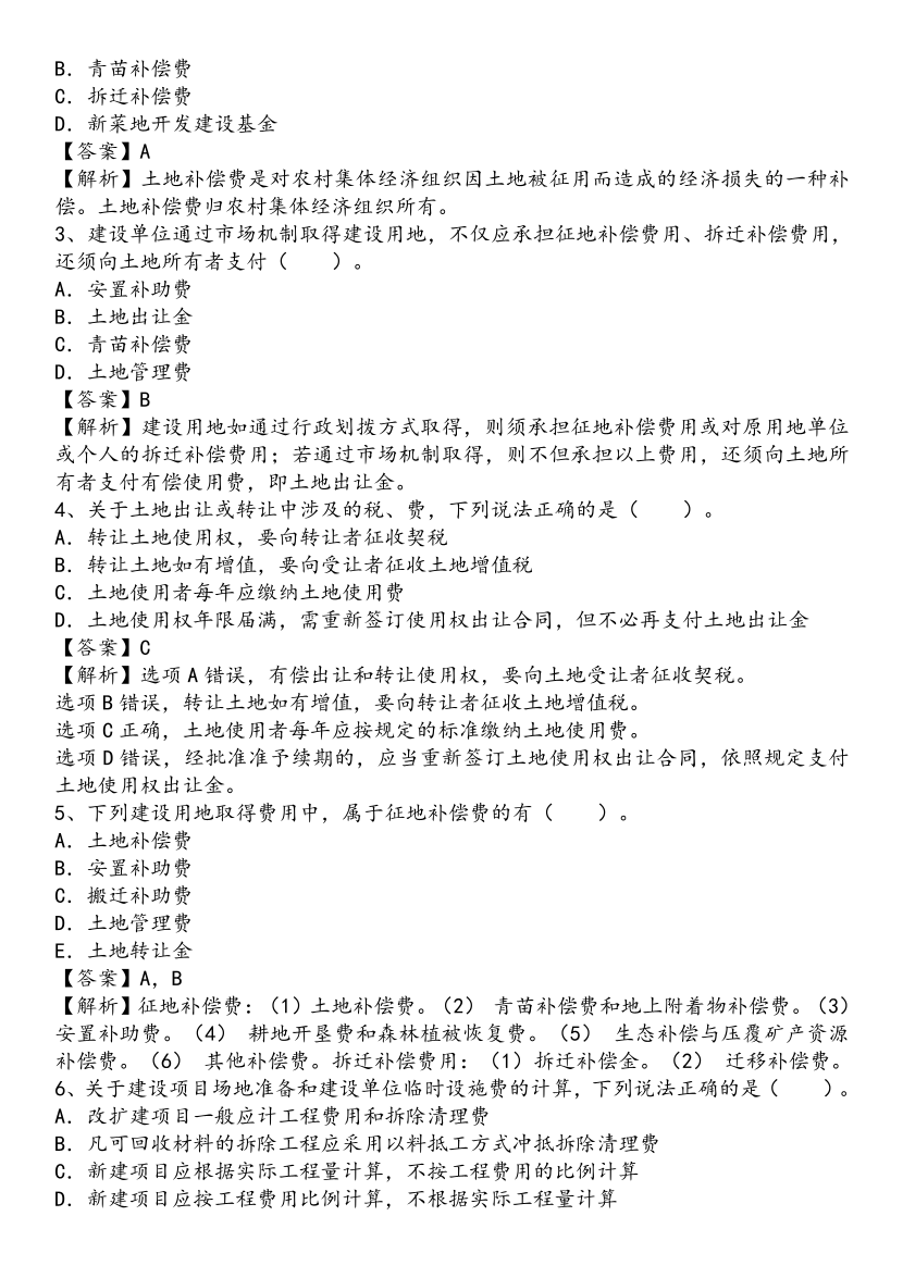 2025年一级造价工程师《建设工程计价》精选考点.pdf-图片22
