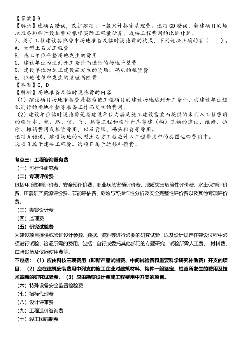 2025年一级造价工程师《建设工程计价》精选考点.pdf-图片23