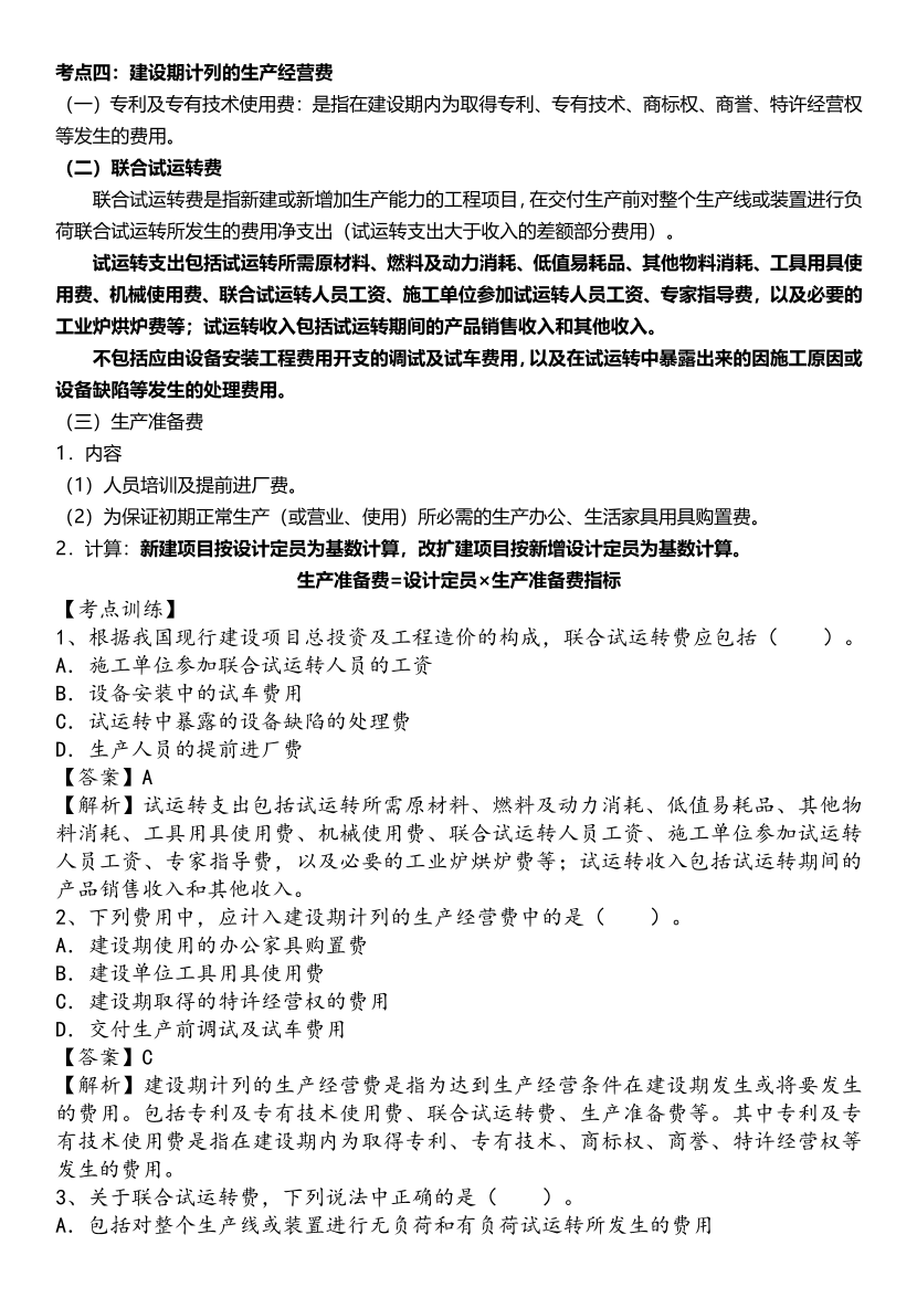 2025年一级造价工程师《建设工程计价》精选考点.pdf-图片25