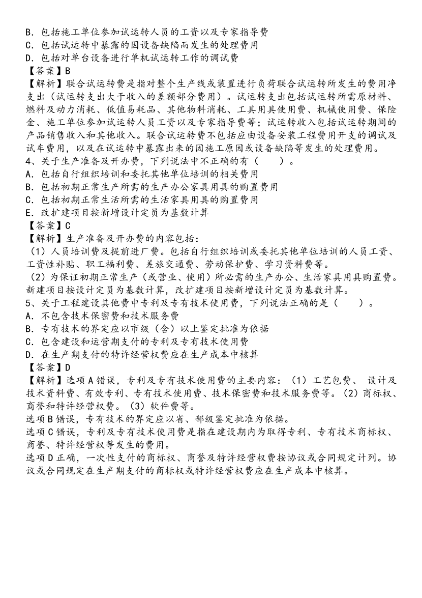 2025年一级造价工程师《建设工程计价》精选考点.pdf-图片26