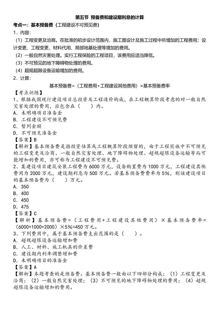 2025年一级造价工程师《建设工程计价》精选考点.pdf-图片27