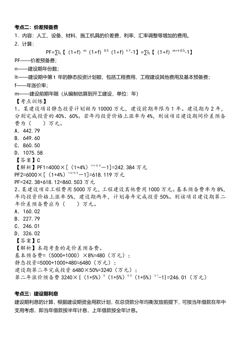 2025年一级造价工程师《建设工程计价》精选考点.pdf-图片28