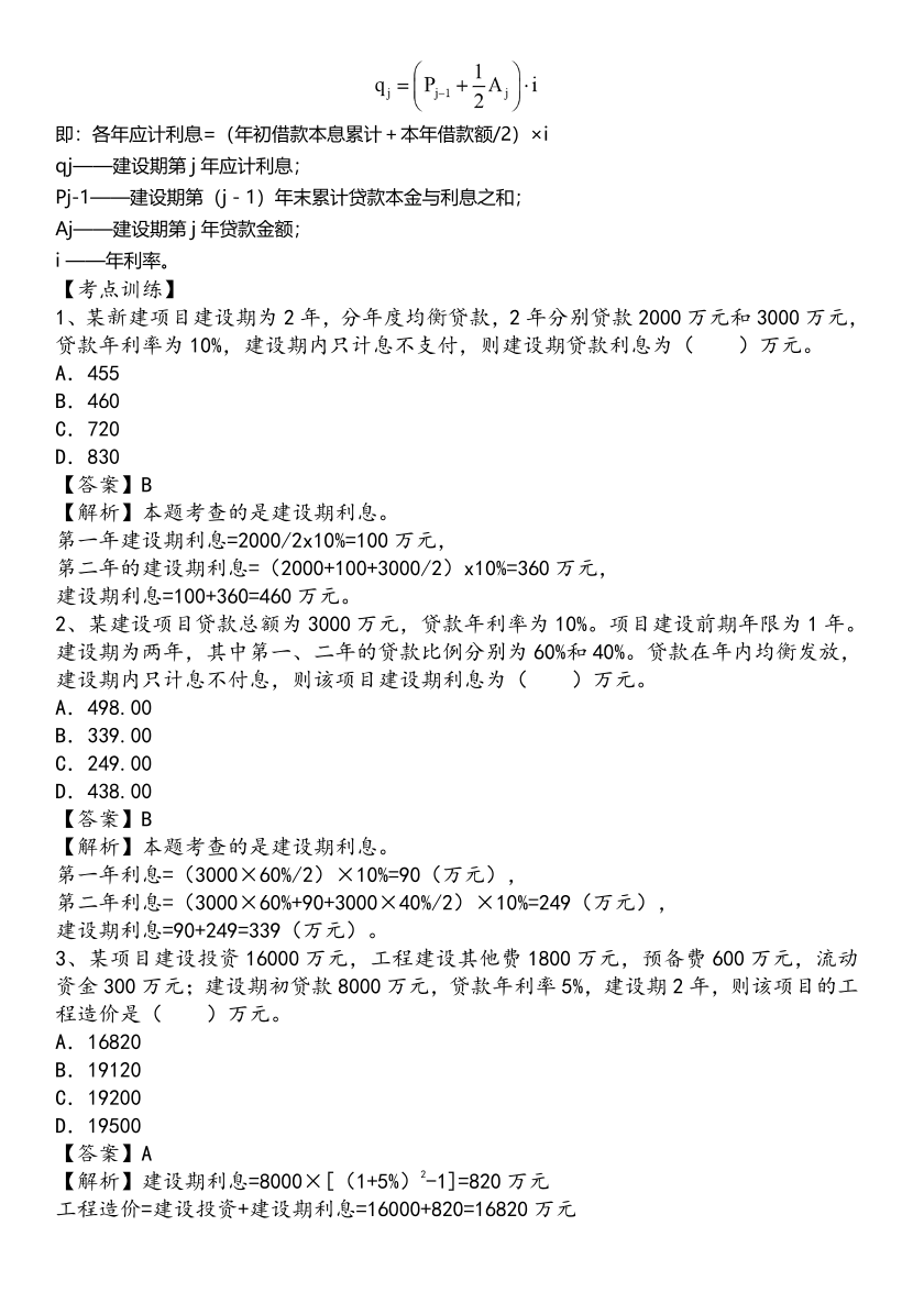 2025年一级造价工程师《建设工程计价》精选考点.pdf-图片29