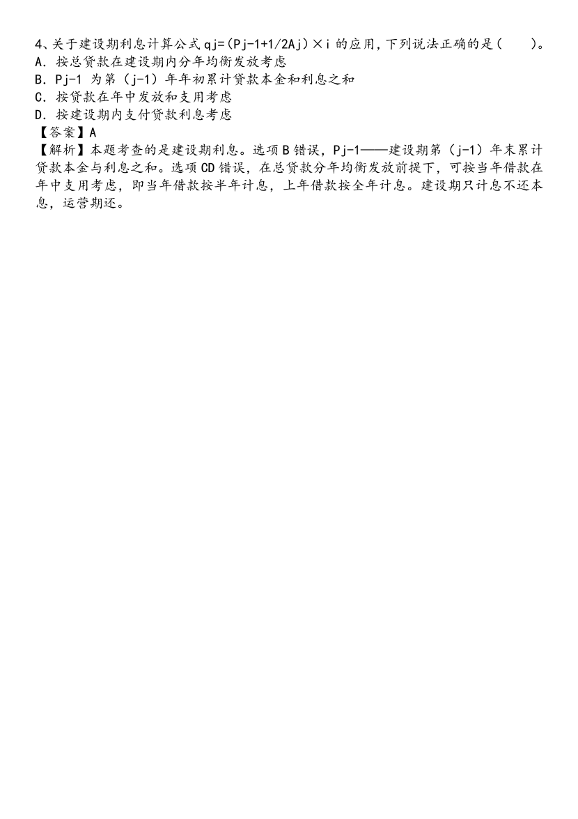 2025年一级造价工程师《建设工程计价》精选考点.pdf-图片30