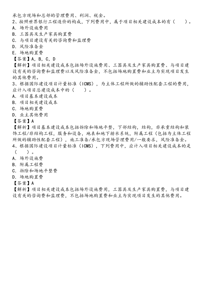 2025年一级造价工程师《建设工程计价》精选考点.pdf-图片4