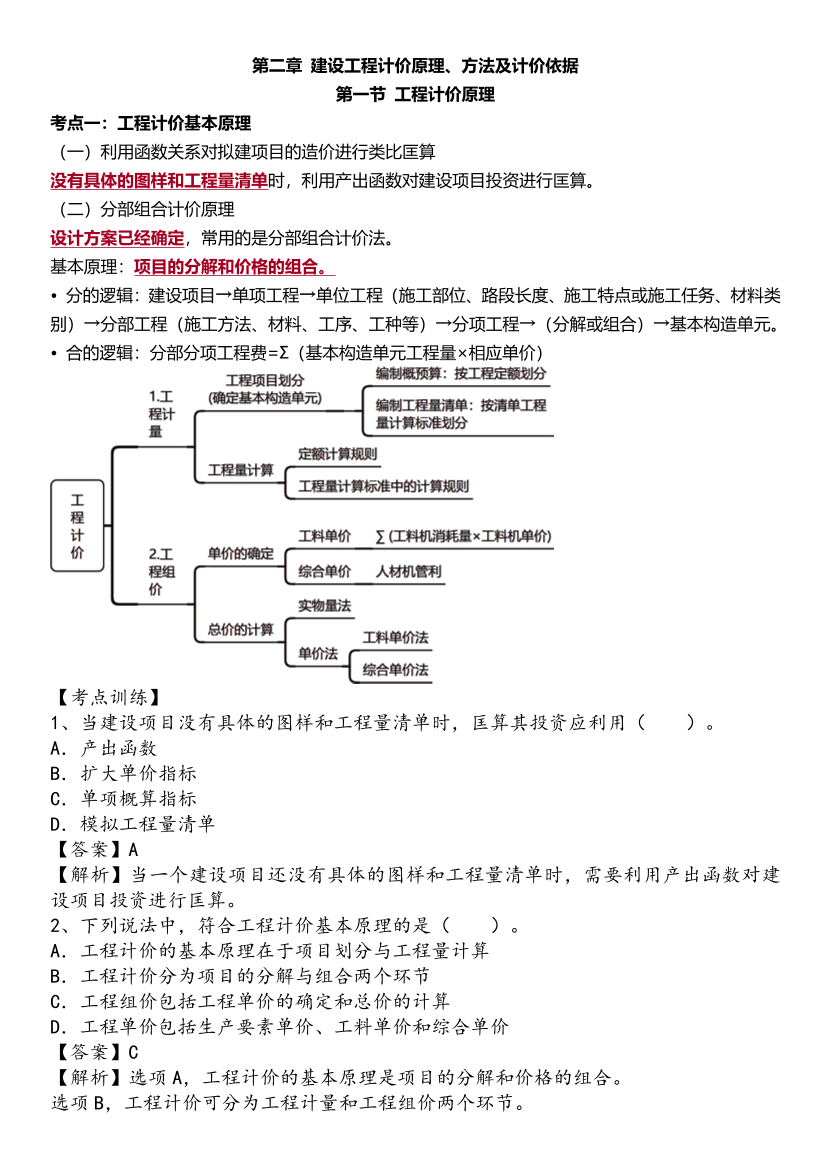 2025年一级造价工程师《建设工程计价》精选考点.pdf-图片31