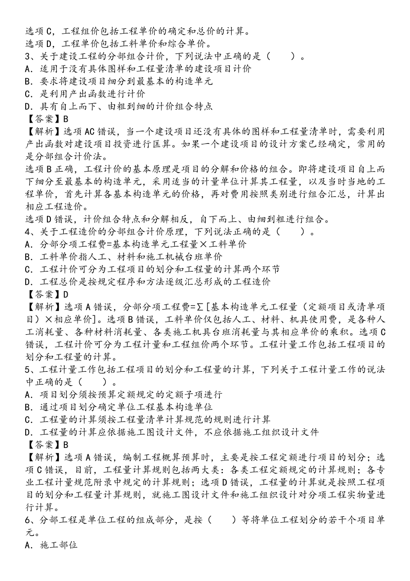 2025年一级造价工程师《建设工程计价》精选考点.pdf-图片32