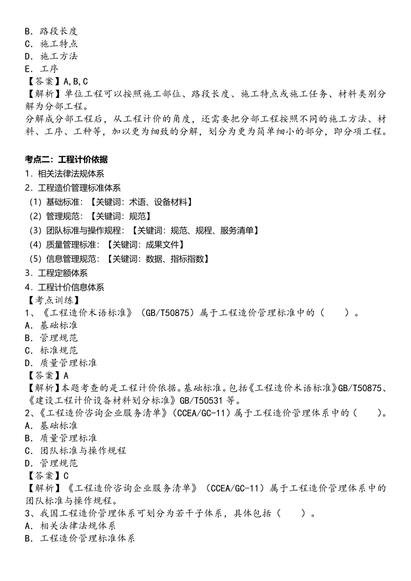 2025年一级造价工程师《建设工程计价》精选考点.pdf-图片33