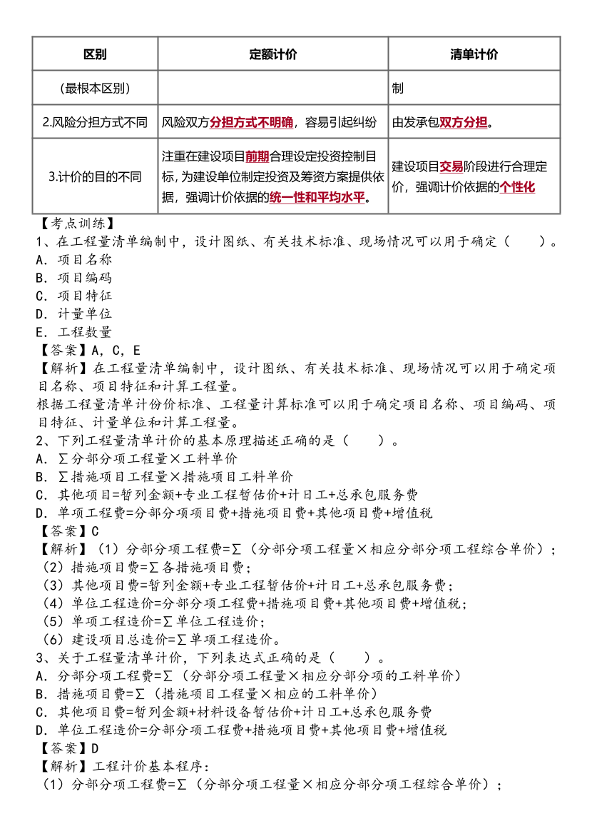 2025年一级造价工程师《建设工程计价》精选考点.pdf-图片35
