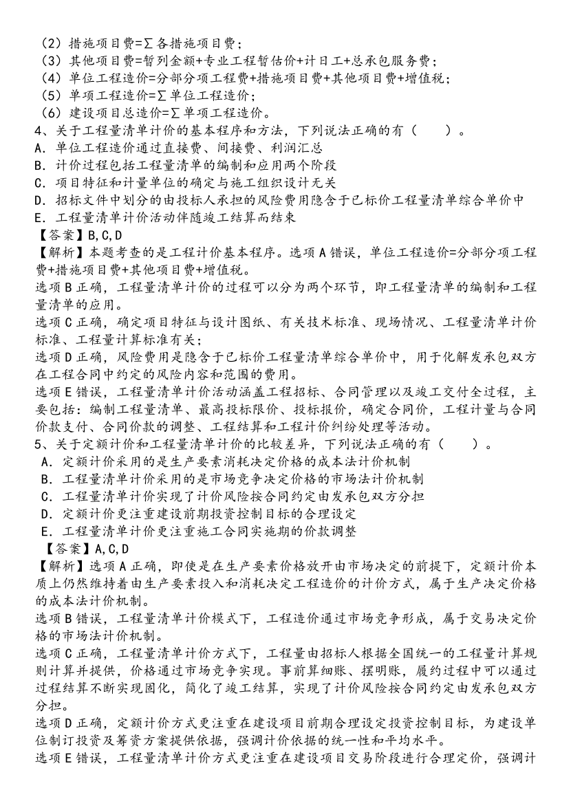2025年一级造价工程师《建设工程计价》精选考点.pdf-图片36