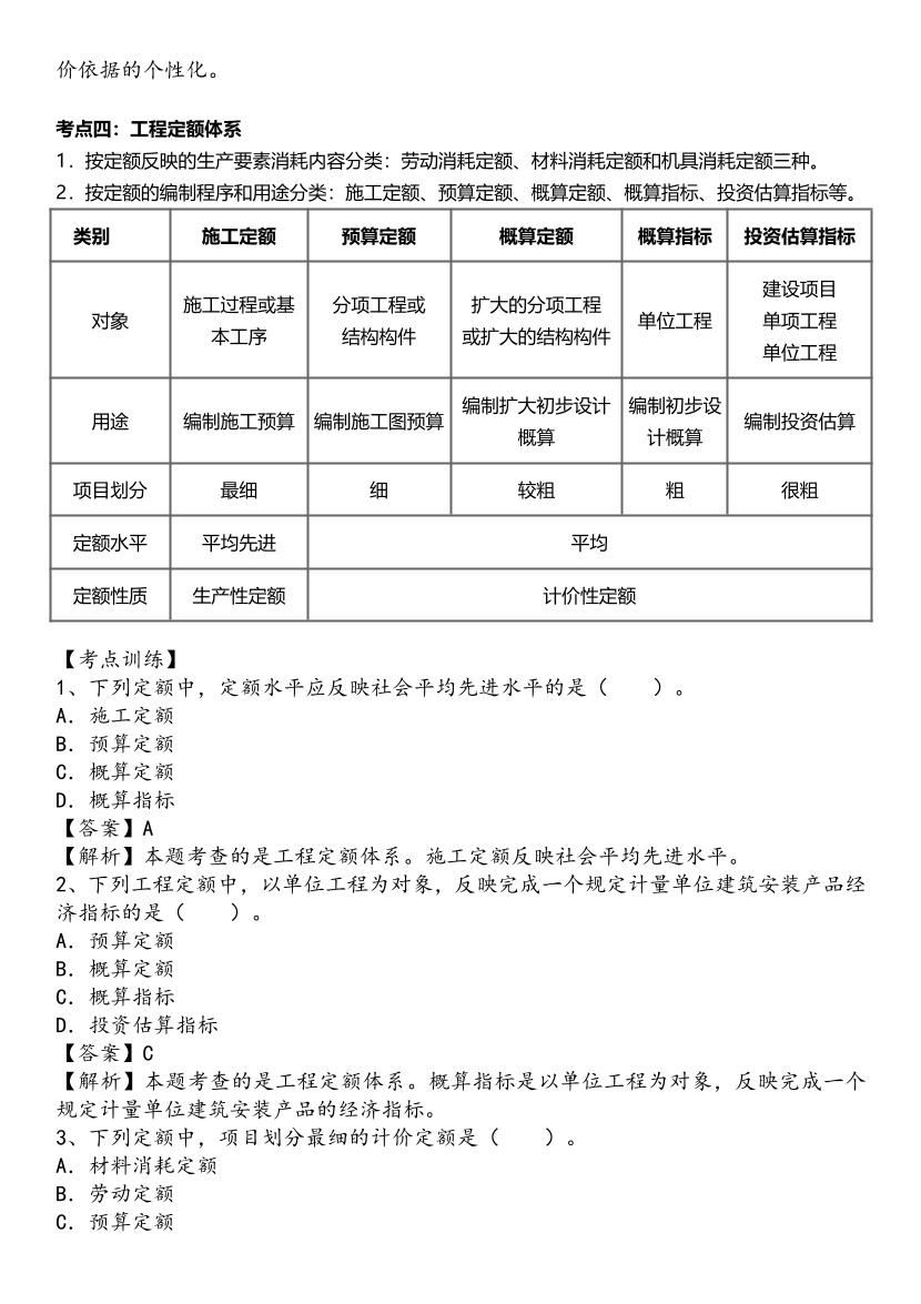 2025年一级造价工程师《建设工程计价》精选考点.pdf-图片37
