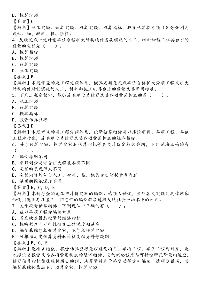 2025年一级造价工程师《建设工程计价》精选考点.pdf-图片38