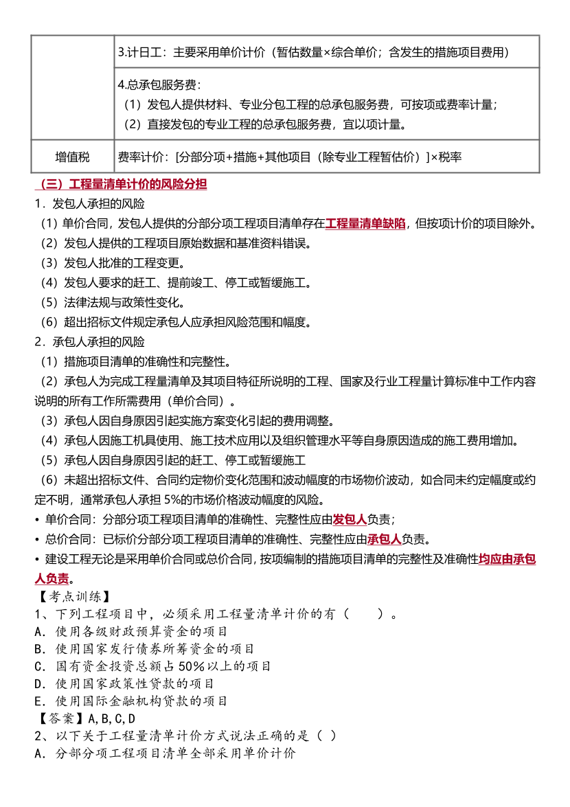 2025年一级造价工程师《建设工程计价》精选考点.pdf-图片40