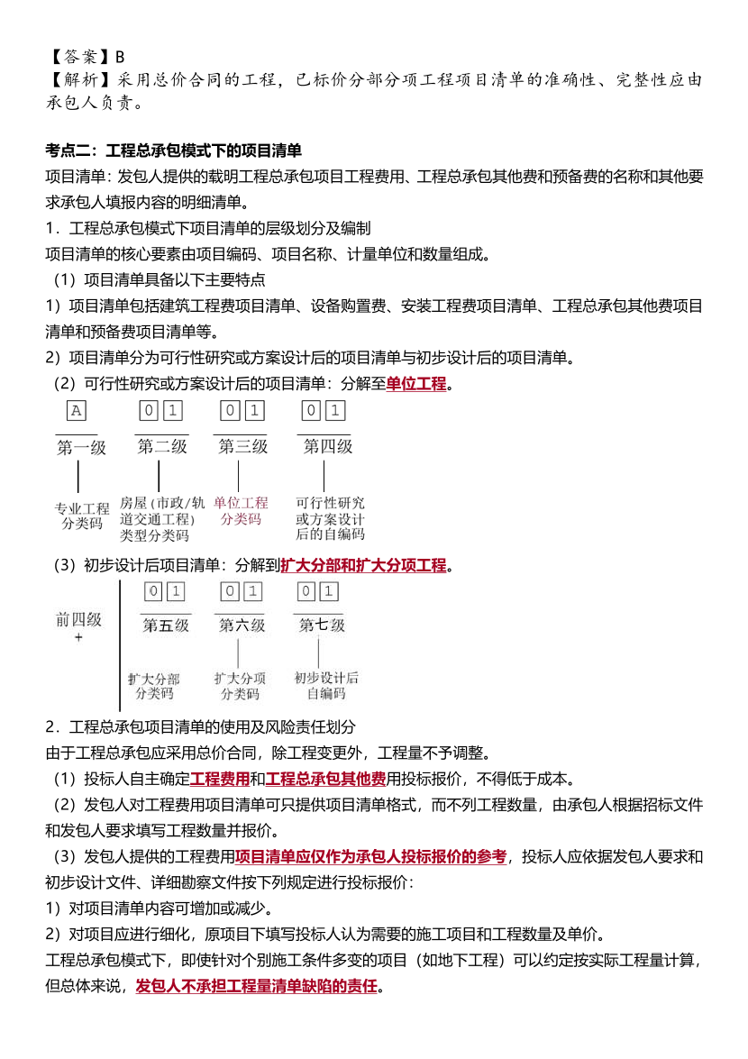 2025年一级造价工程师《建设工程计价》精选考点.pdf-图片42