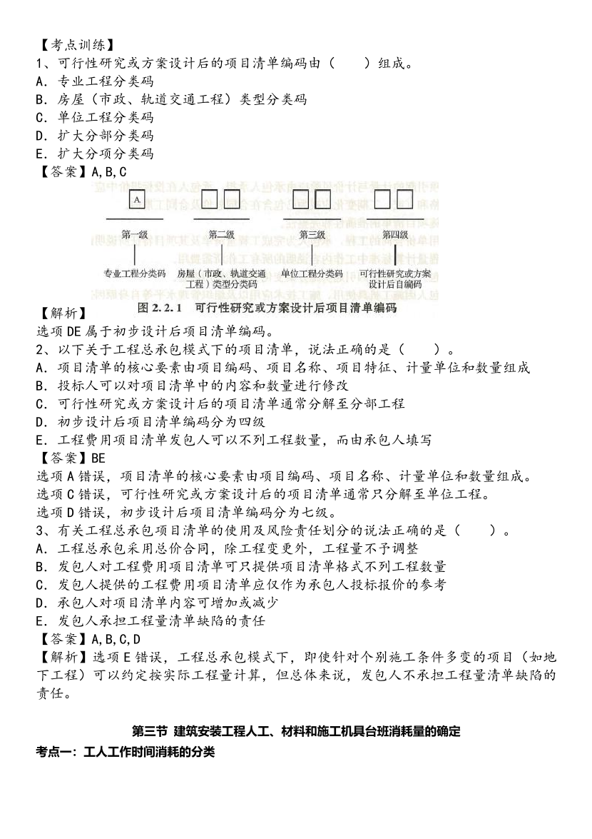2025年一级造价工程师《建设工程计价》精选考点.pdf-图片43