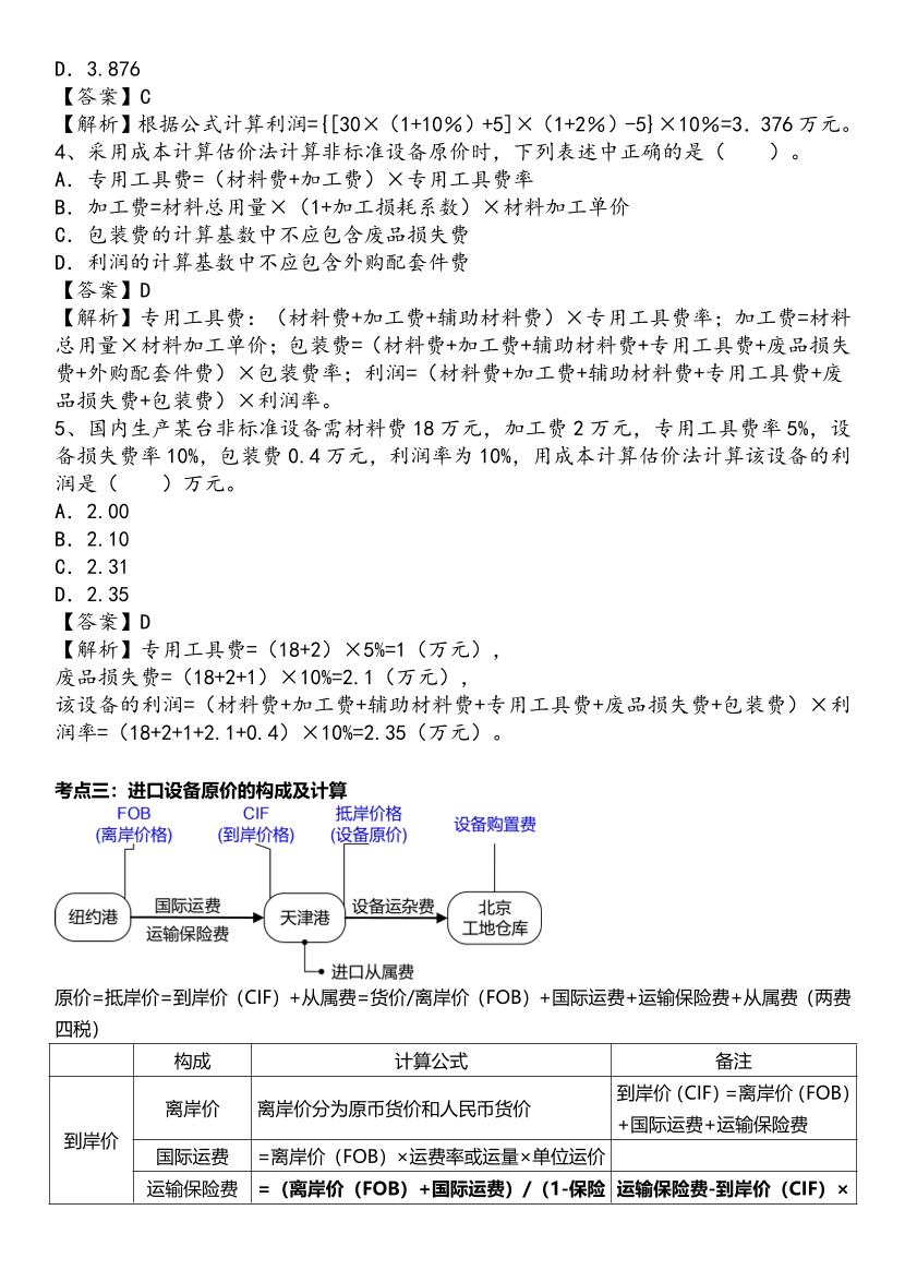 2025年一级造价工程师《建设工程计价》精选考点.pdf-图片8