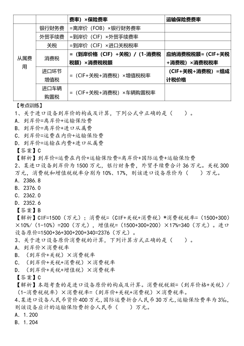 2025年一级造价工程师《建设工程计价》精选考点.pdf-图片9