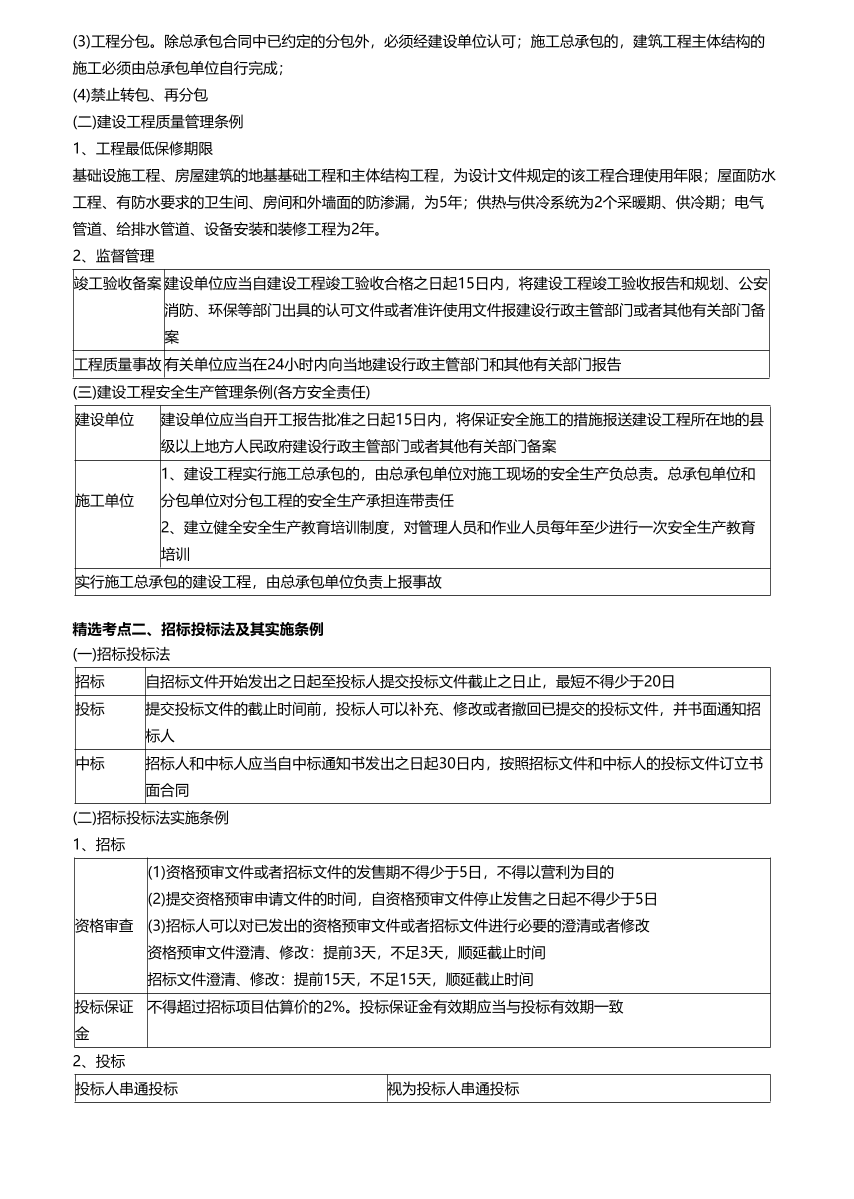 2025年一级造价工程师《建设工程造价管理》精选考点.pdf-图片3