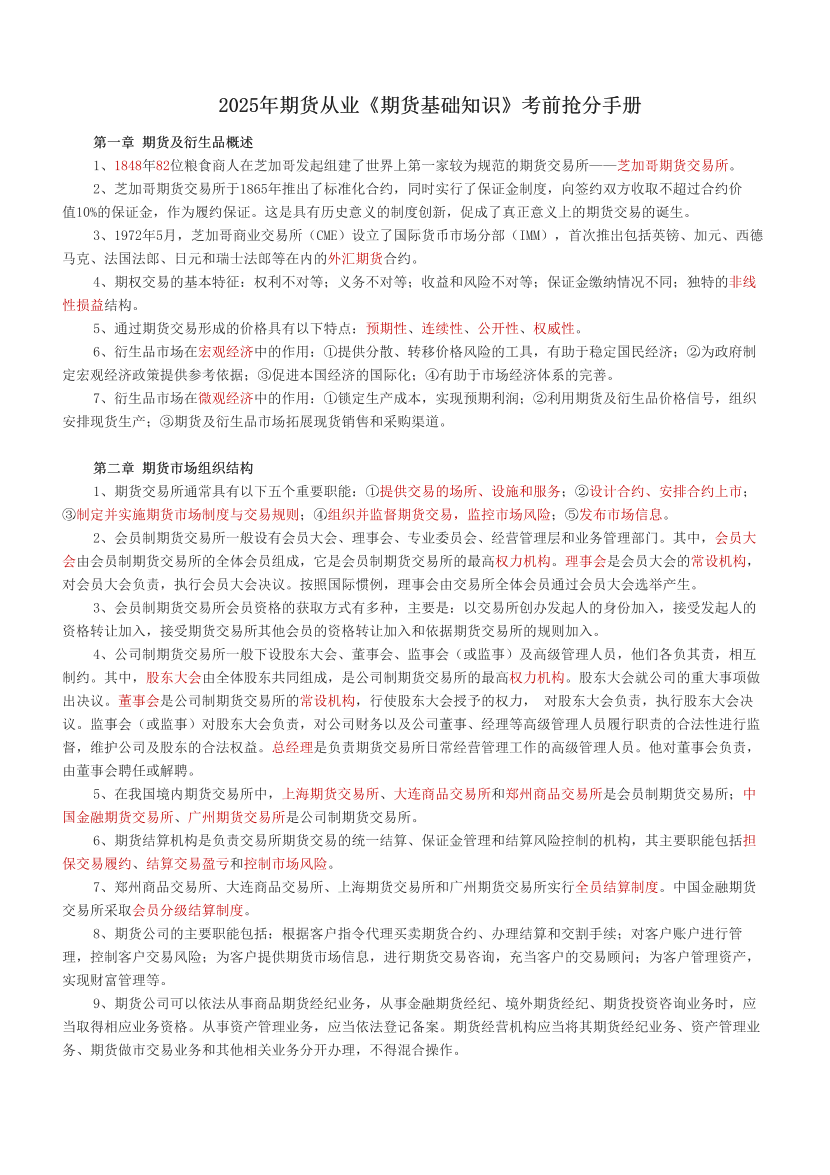 2025年期貨從業《期貨基礎知識》考前搶分手冊.pdf-圖片1