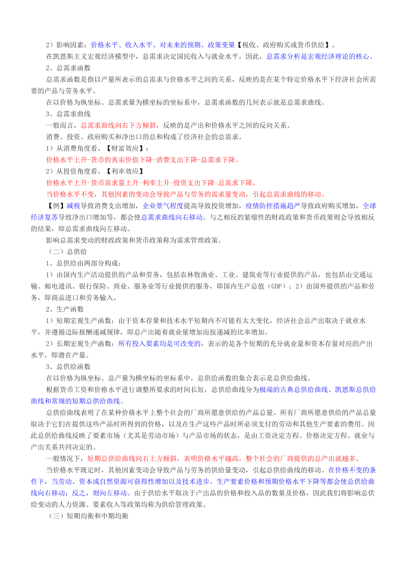 2025年期货从业《期货投资分析》精学三色笔记.pdf-图片2