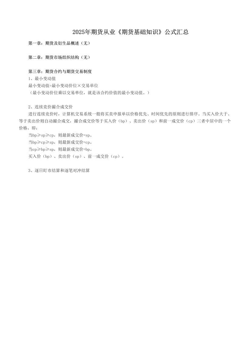 2025年期货从业《期货基础知识》公式汇总.pdf-图片1