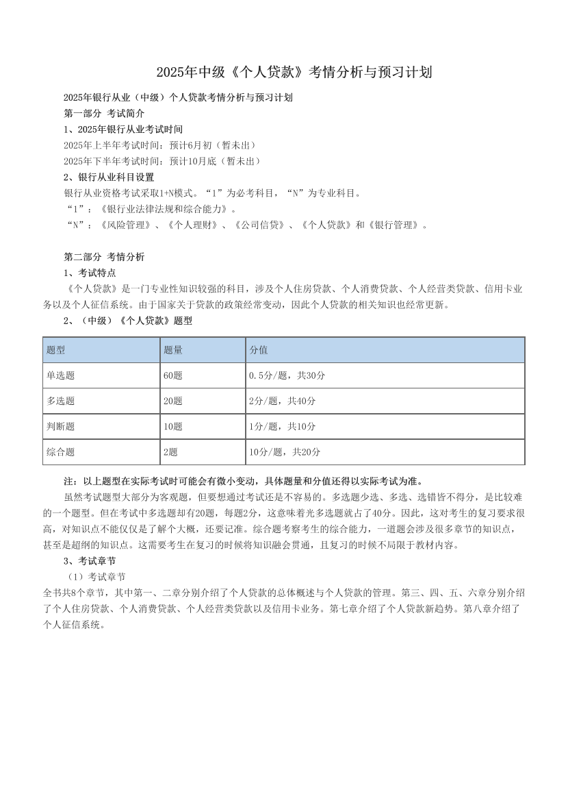 2025年中级《个人贷款》考情分析与预习计划.pdf-图片1