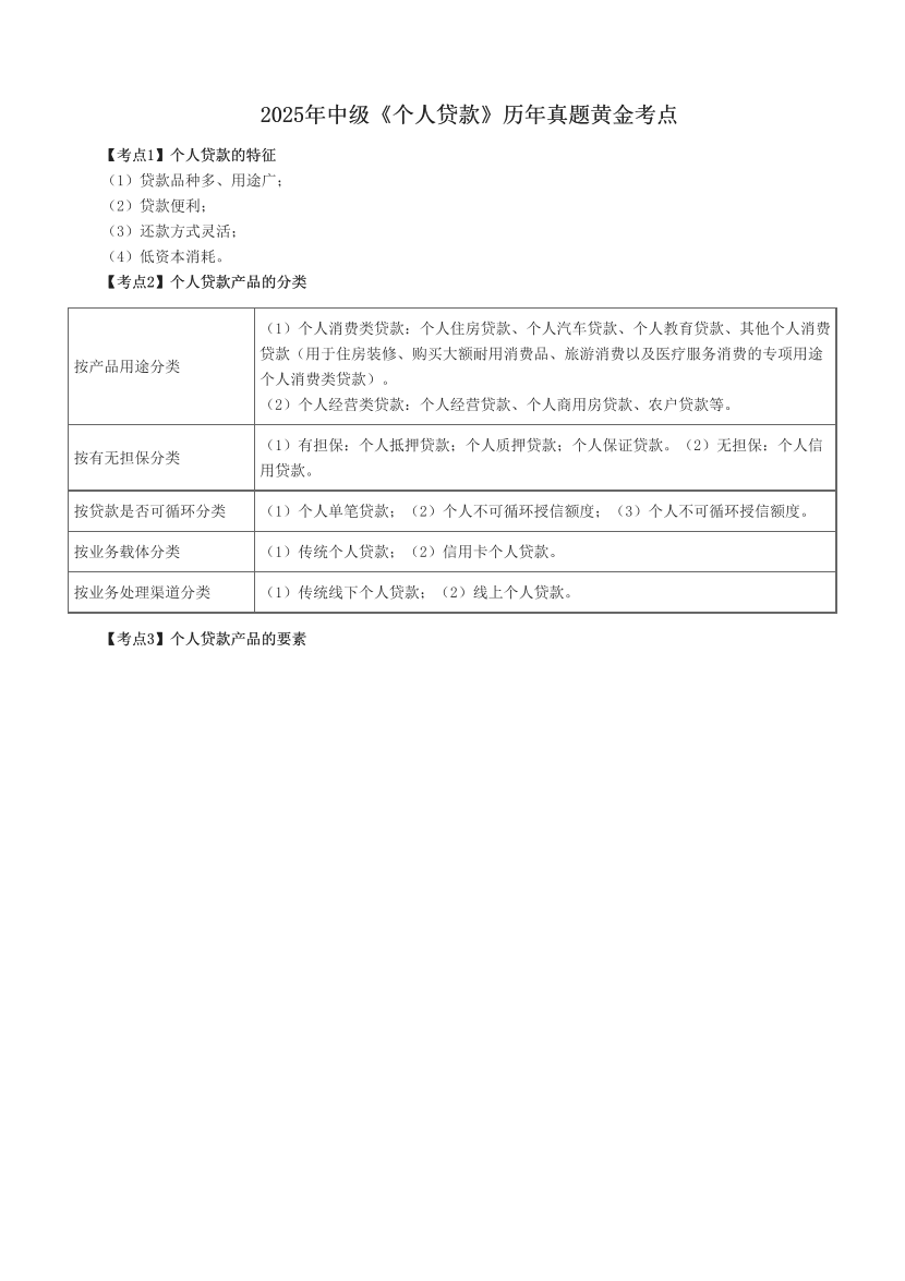 2025年中级《个人贷款》历年真题黄金考点.pdf-图片1