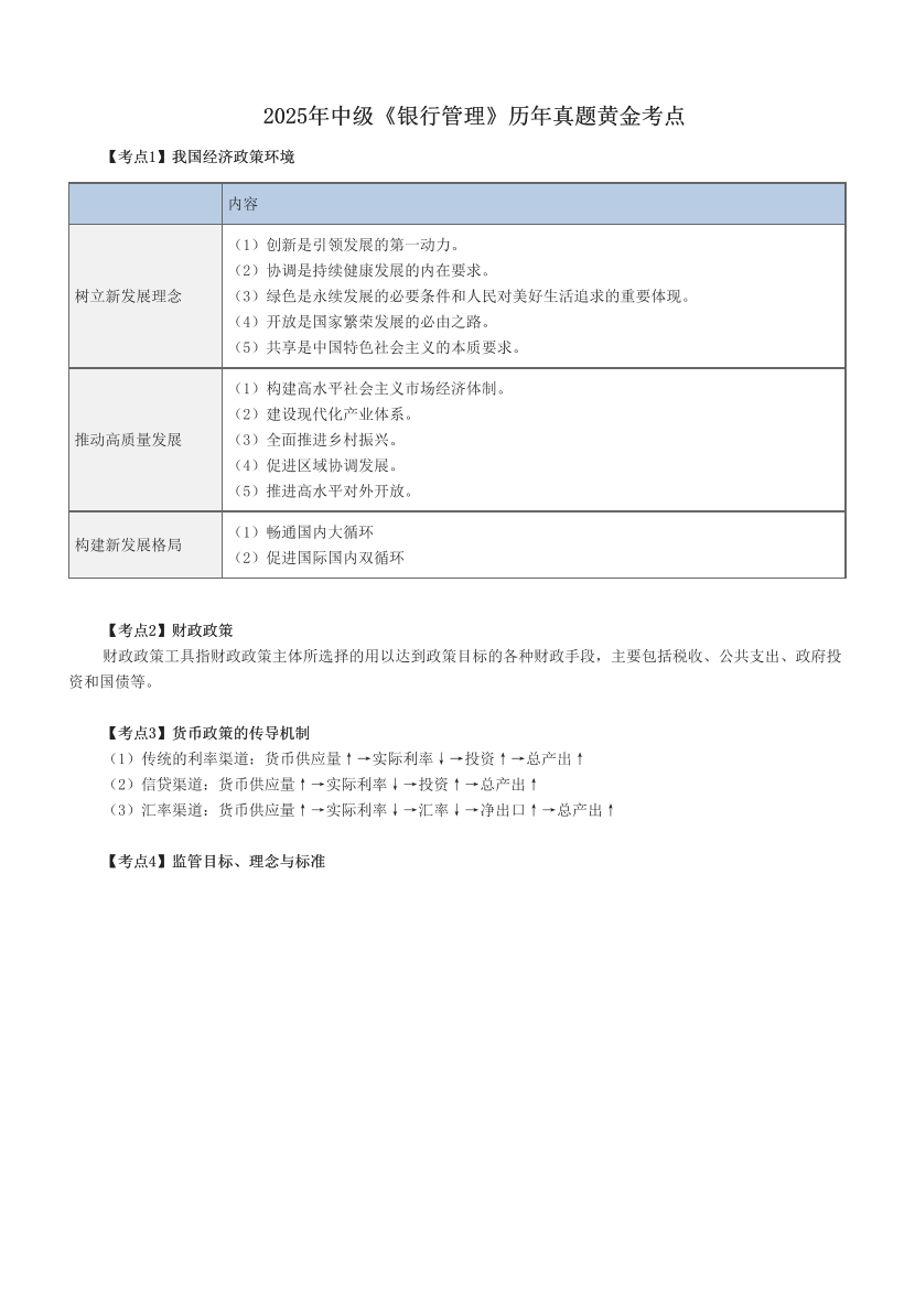 2025年中级《银行管理》历年真题黄金考点.pdf-图片1