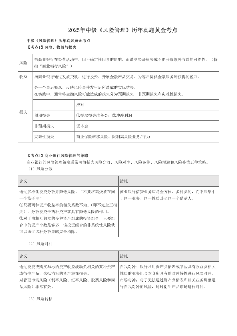 2025年中级《风险管理》历年真题黄金考点.pdf-图片1