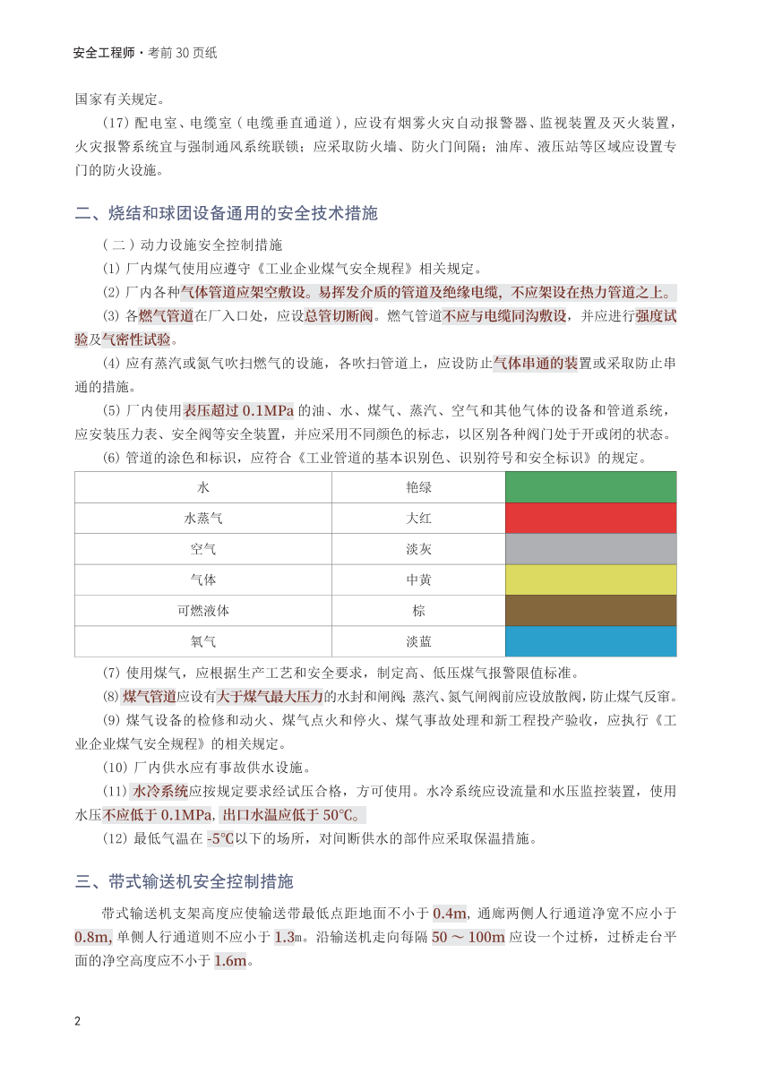 2025年中级注册安全工程师《金属冶炼安全》考前30页纸.pdf-图片2