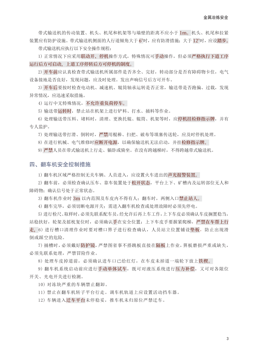 2025年中级注册安全工程师《金属冶炼安全》考前30页纸.pdf-图片3