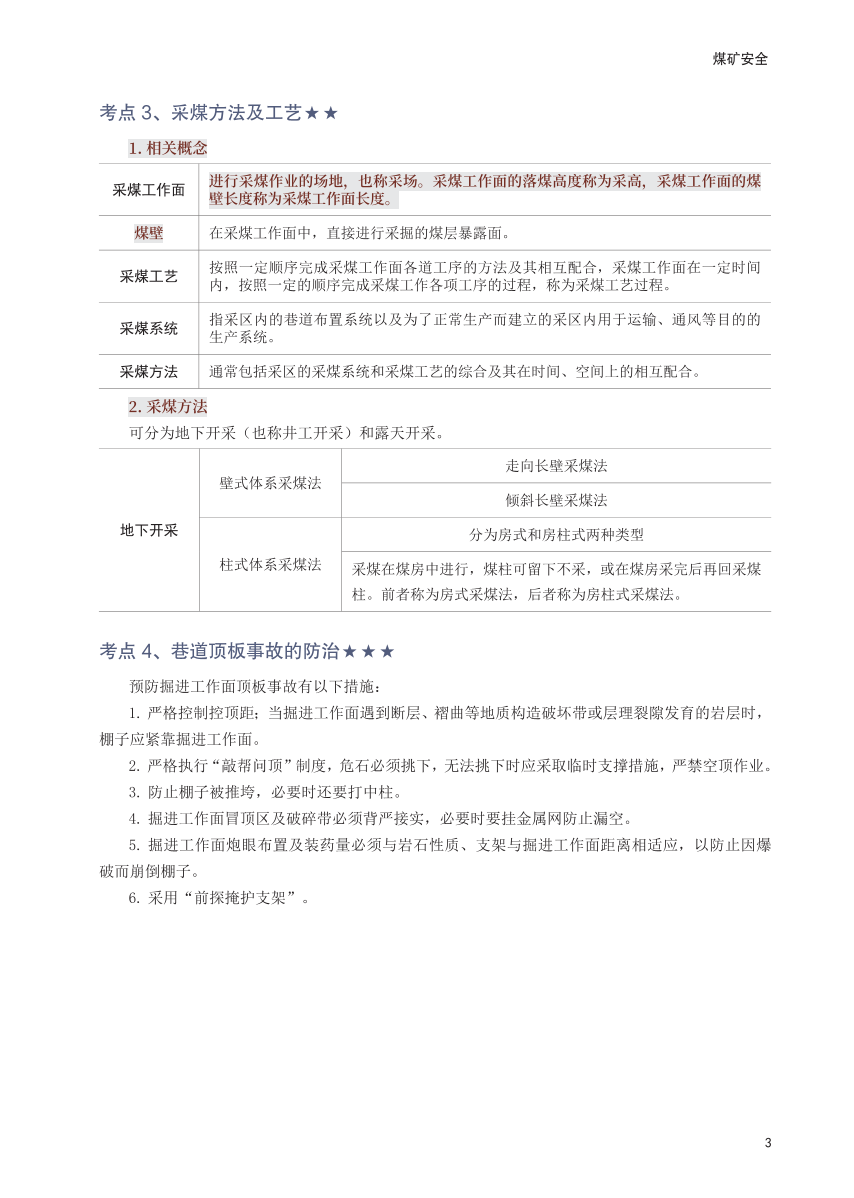 2025年中级注册安全工程师《煤矿安全》考前30页纸.pdf-图片3