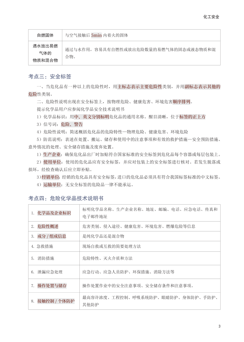 2025年中级注册安全工程师《化工安全》考前30页纸.pdf-图片3