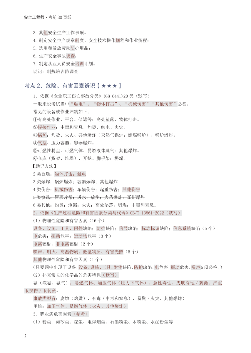2025年中级注册安全工程师《其他安全》考前30页纸.pdf-图片2