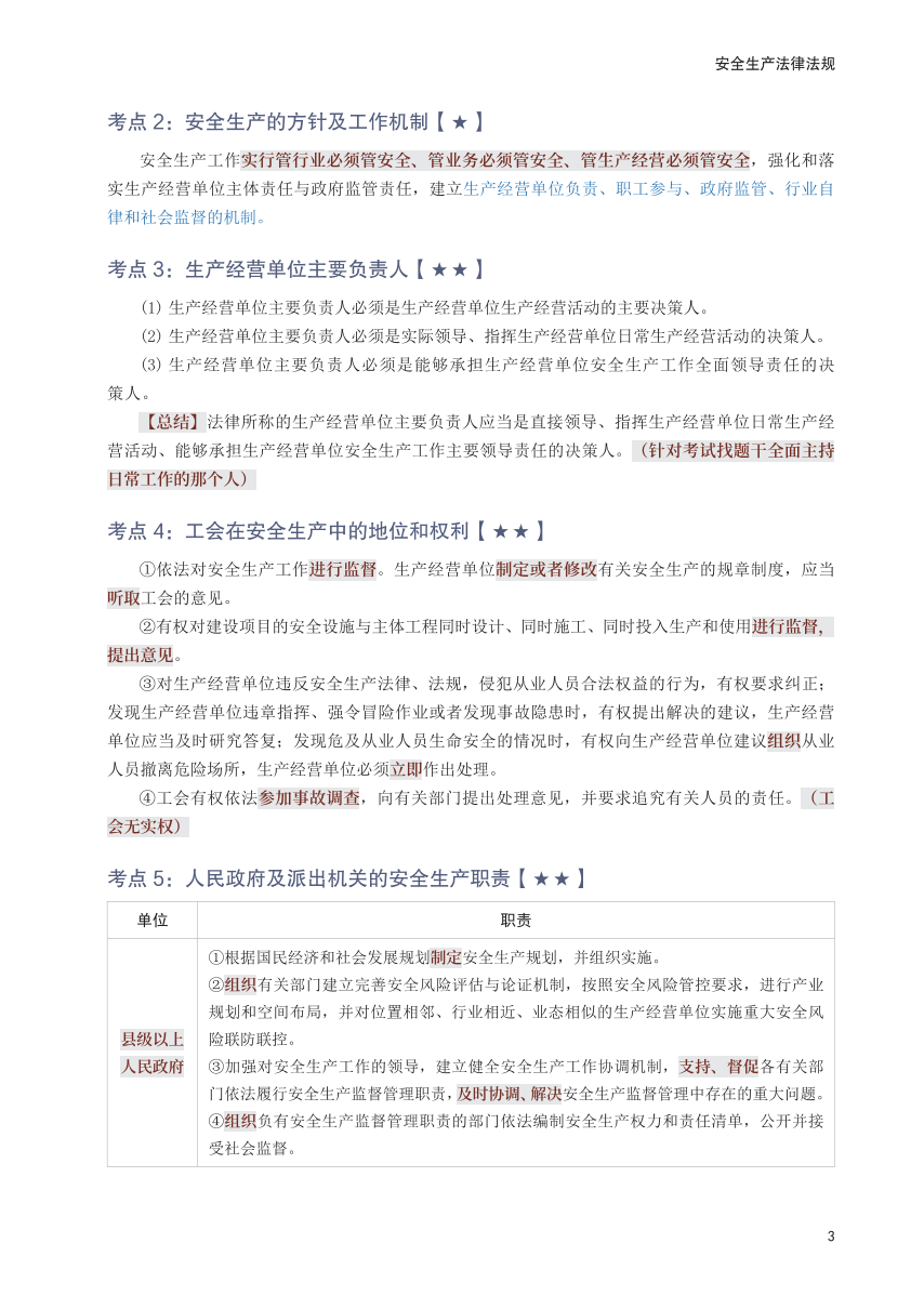 2025年中级注册安全工程师《安全生产法律法规》考前30页纸.pdf-图片3