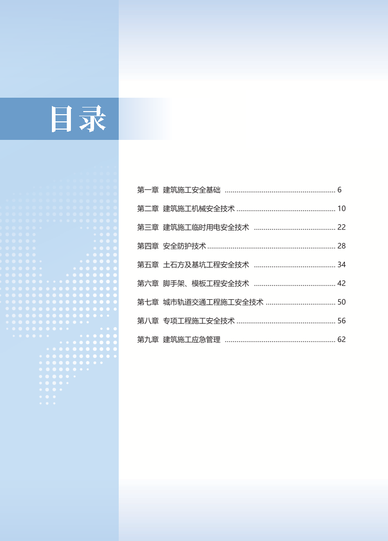 2025年中級注冊安全工程師《建筑施工安全》思維導圖.pdf-圖片3