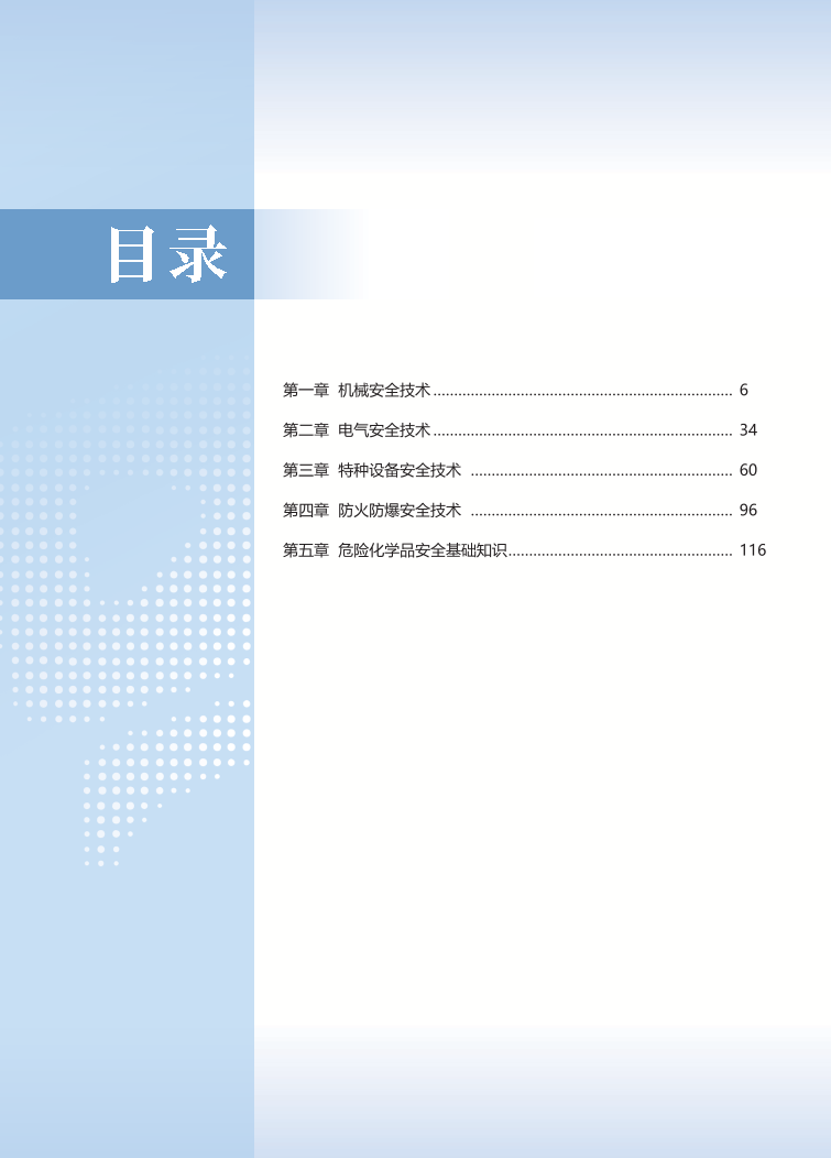 2025年中級注冊安全工程師《安全生產(chǎn)技術(shù)基礎(chǔ)》思維導(dǎo)圖.pdf-圖片3