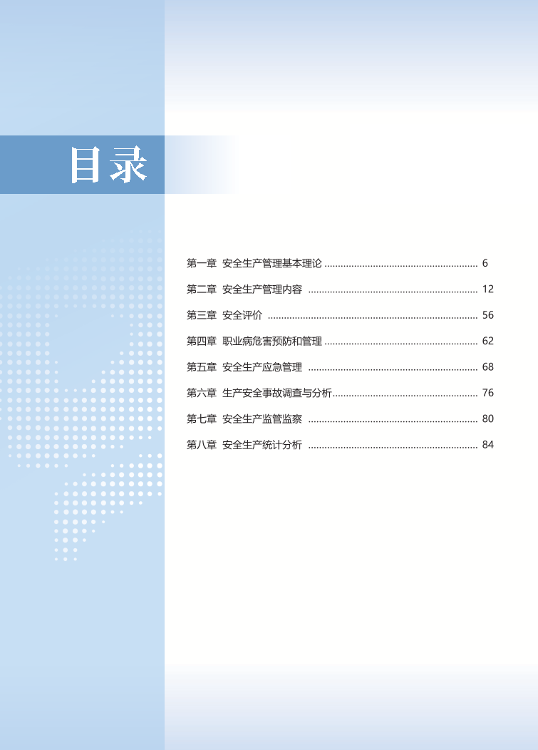 2025年中級注冊安全工程師《安全生產管理》思維導圖.pdf-圖片3