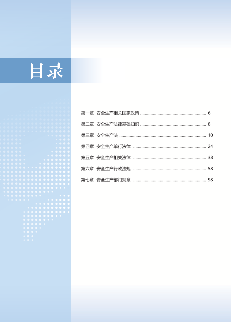 2025年中級注冊安全工程師《安全生產法律法規》思維導圖.pdf-圖片3