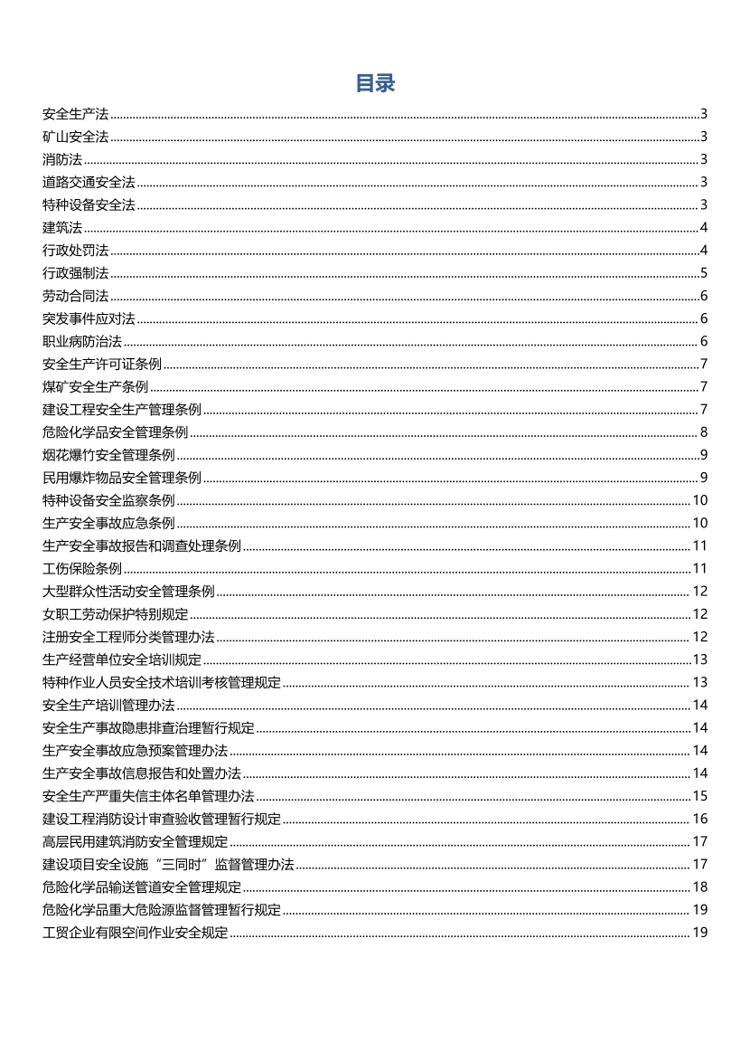 2025年注册安全工程师《安全生产法律法规》数字考点总结.pdf-图片2