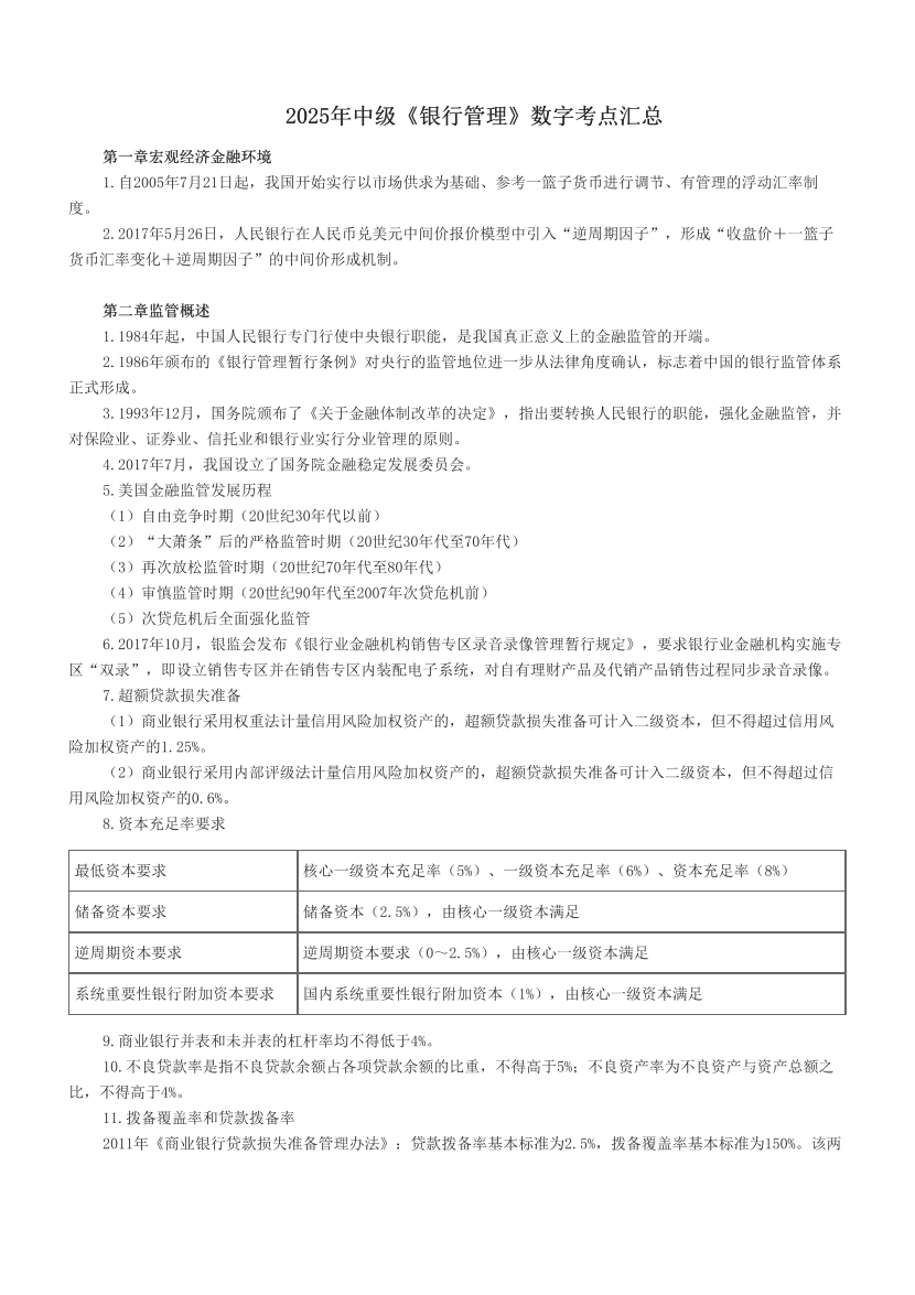 2025年中級《銀行管理》數(shù)字考點(diǎn)匯總.pdf-圖片1