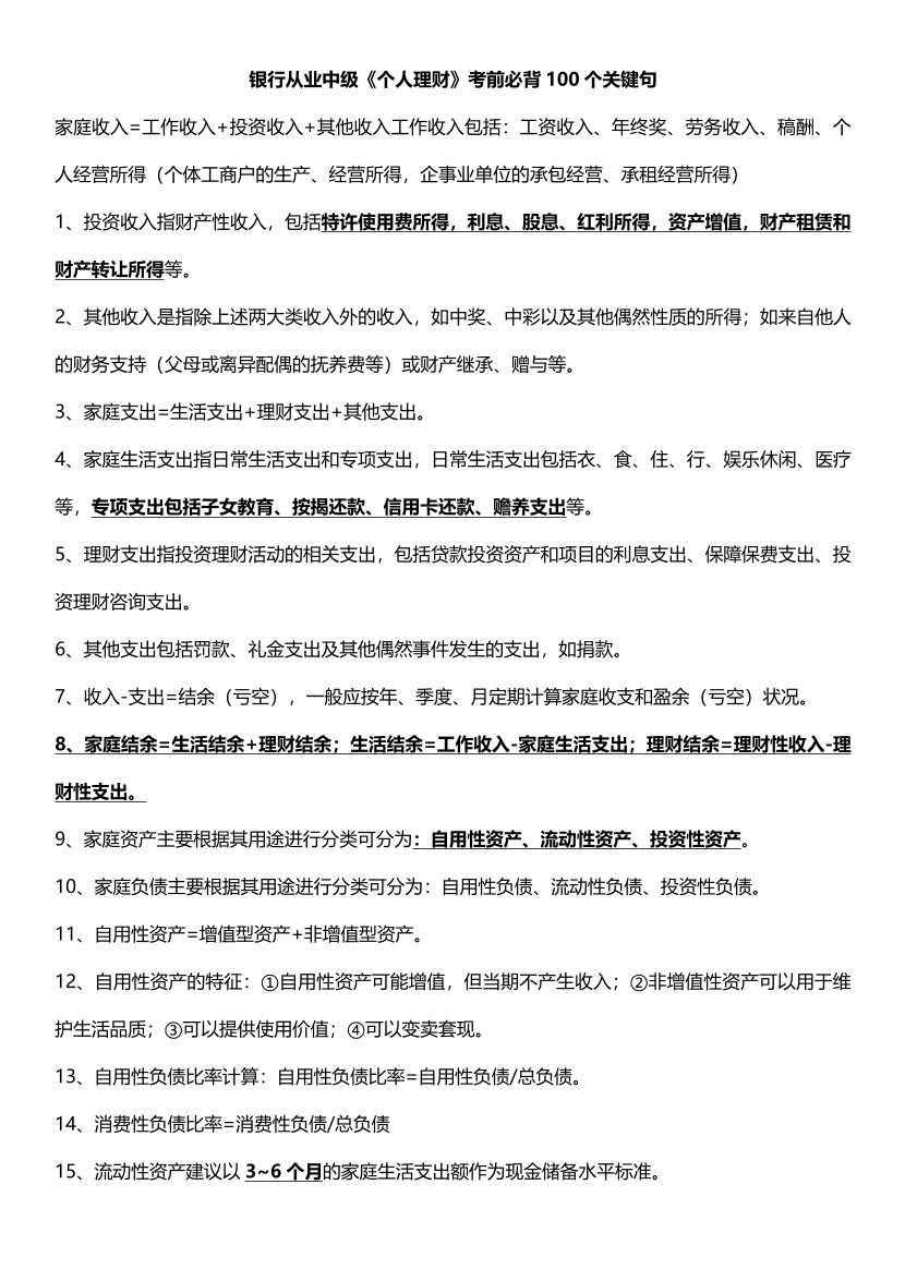 2025年中級《個人理財》必背100句.pdf-圖片1