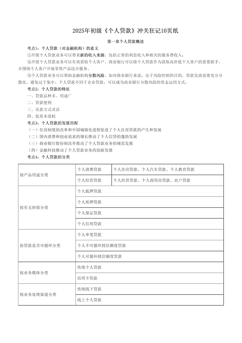 2025年初級《個人貸款》沖關狂記10頁紙.pdf-圖片1