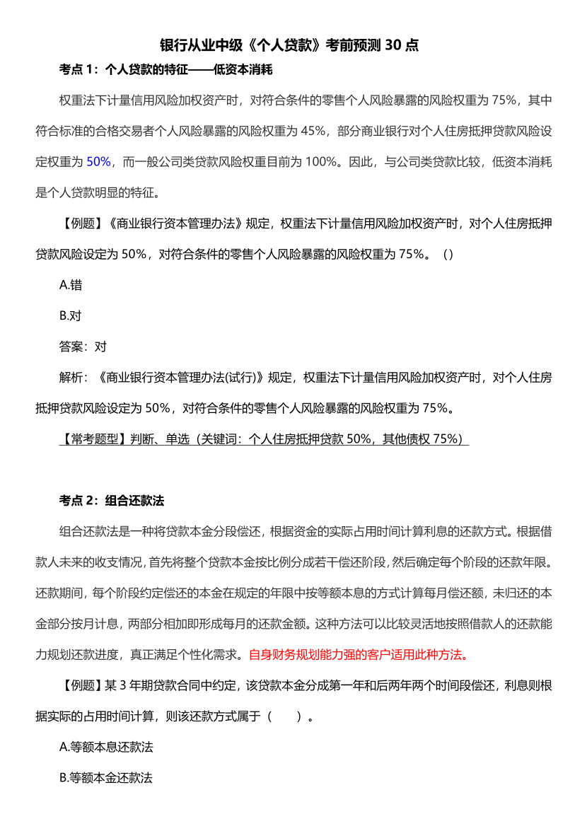 2025年中级《个人贷款》考前预测30点.pdf-图片1