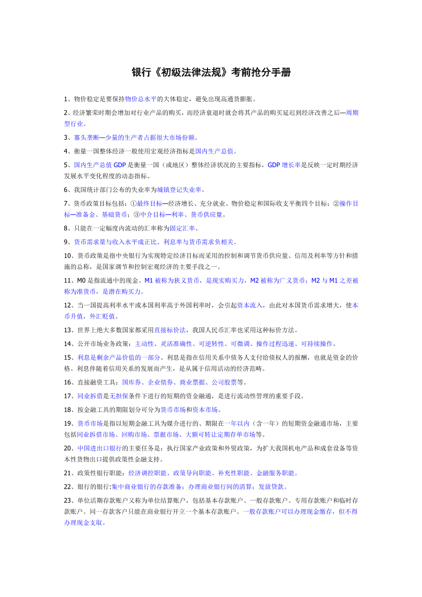 2025年初级《银行业法律法规与综合能力》考前抢分手册.pdf-图片1