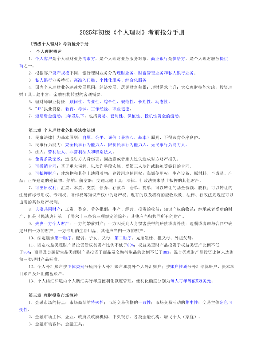 2025年初级《个人理财》考前抢分手册.pdf-图片1