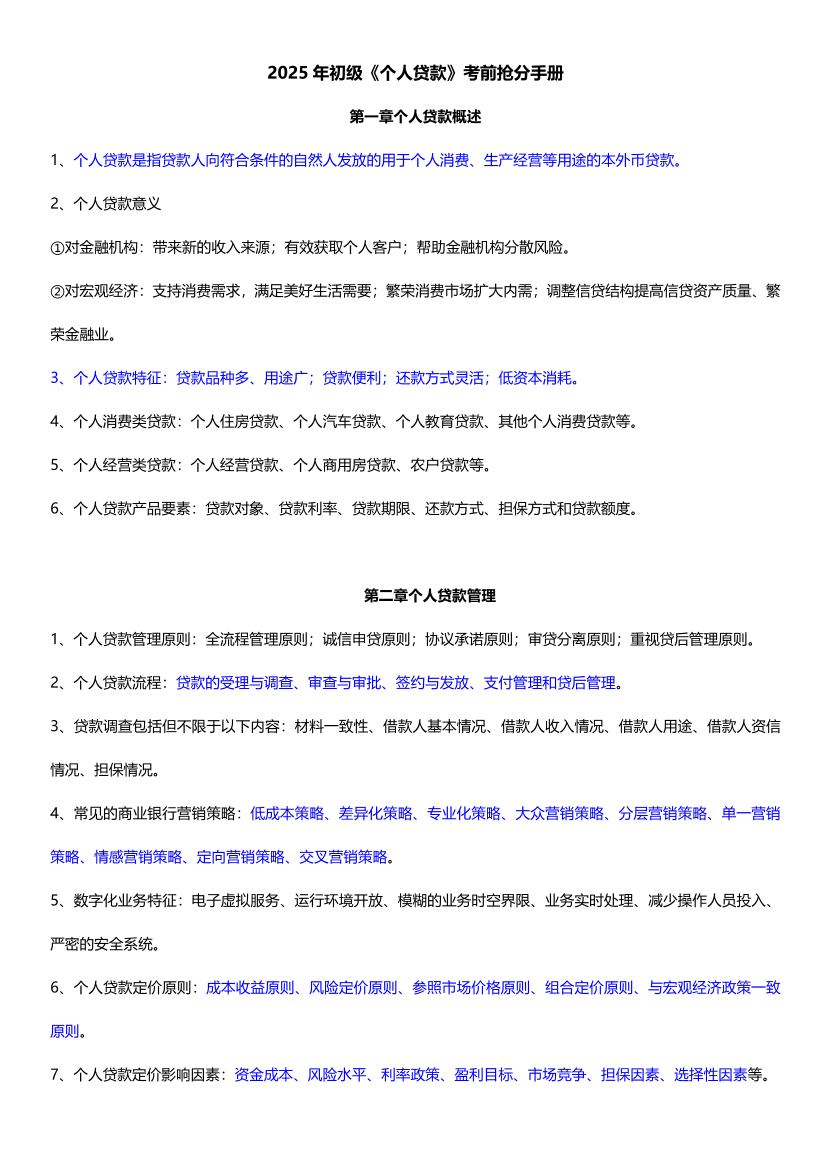 2025年初级《个人贷款》考前抢分手册.pdf-图片1
